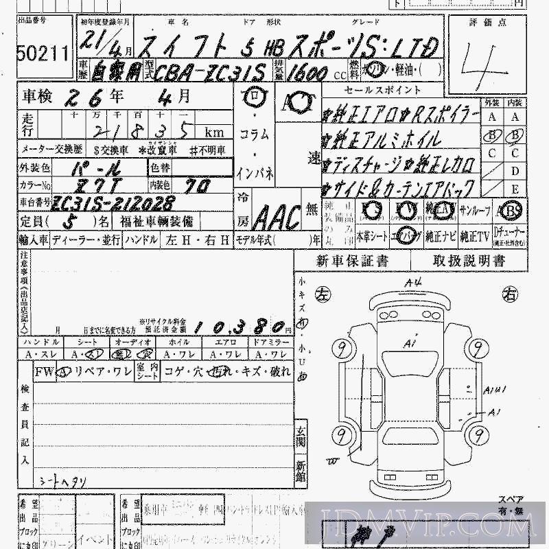 2009 SUZUKI SWIFT _S ZC31S - 50211 - HAA Kobe