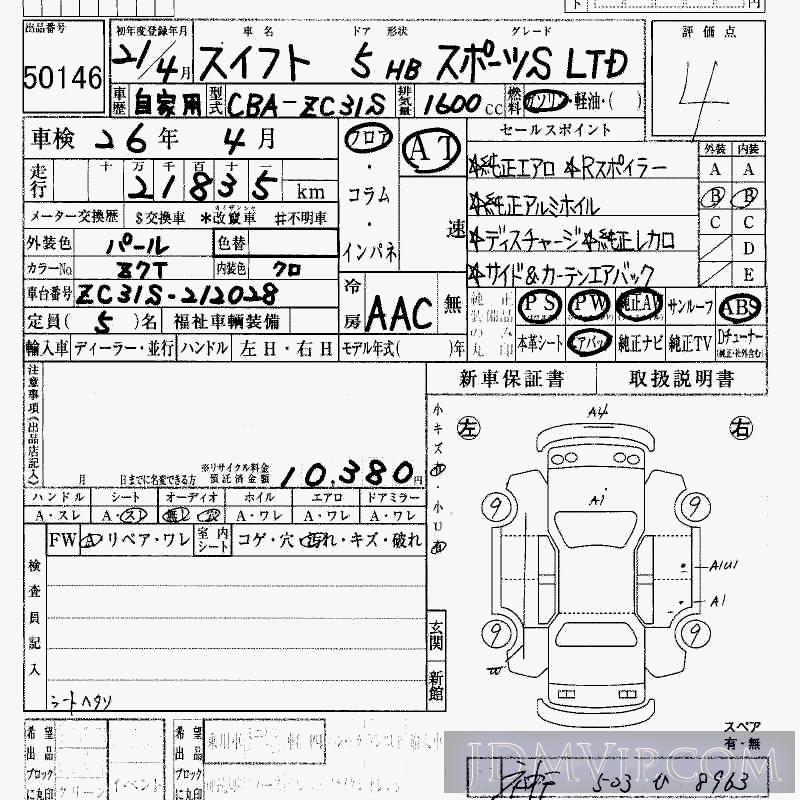 2009 SUZUKI SWIFT _S ZC31S - 50146 - HAA Kobe