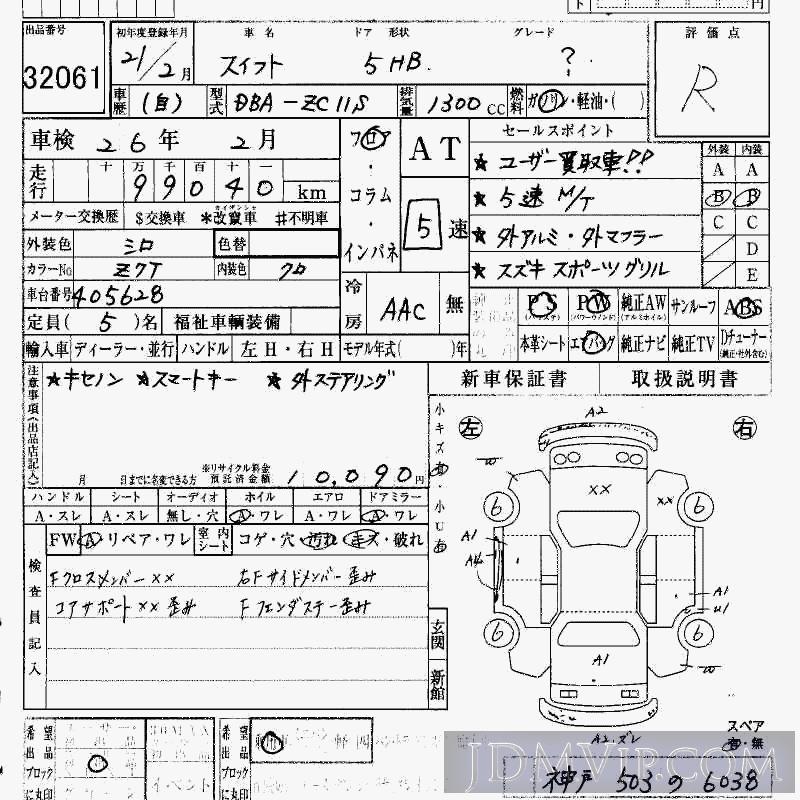 2009 SUZUKI SWIFT  ZC11S - 32061 - HAA Kobe