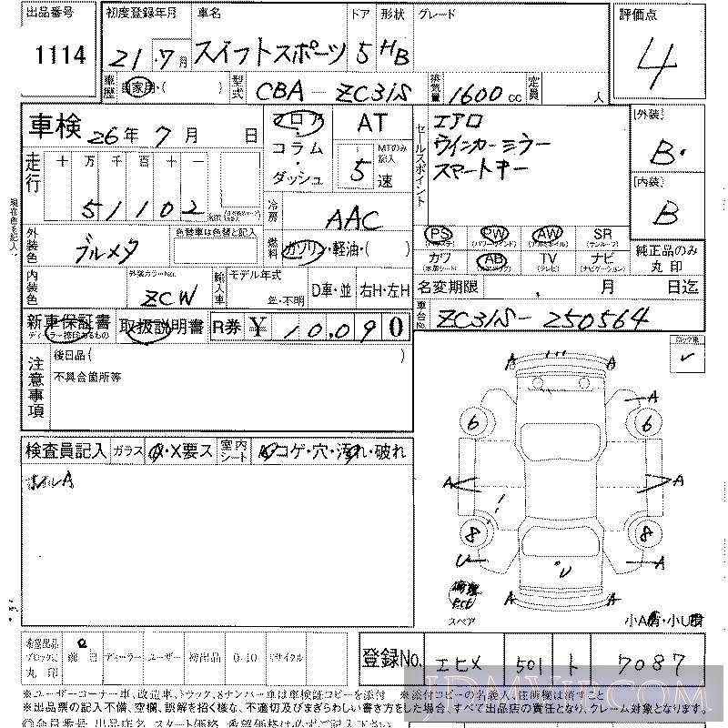 2009 SUZUKI SWIFT  ZC31S - 1114 - LAA Shikoku