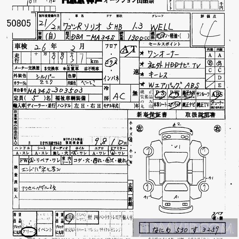 2009 SUZUKI WAGON R 1.3_WELL MA34S - 50805 - HAA Kobe