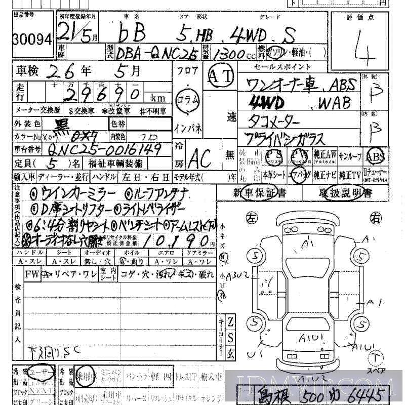 2009 TOYOTA BB 4WD_S QNC25 - 30094 - HAA Kobe