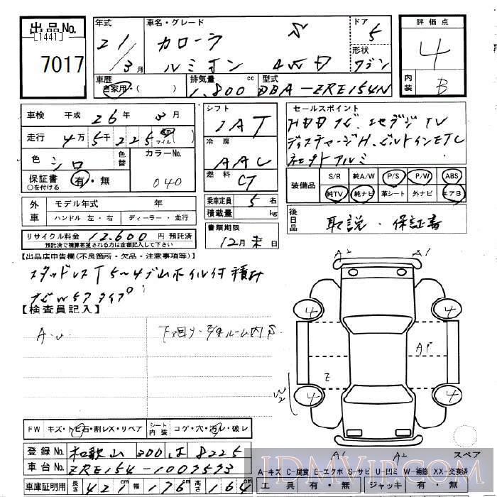 2009 TOYOTA COROLLA RUMION 4WD_S ZRE154N - 7017 - JU Gifu