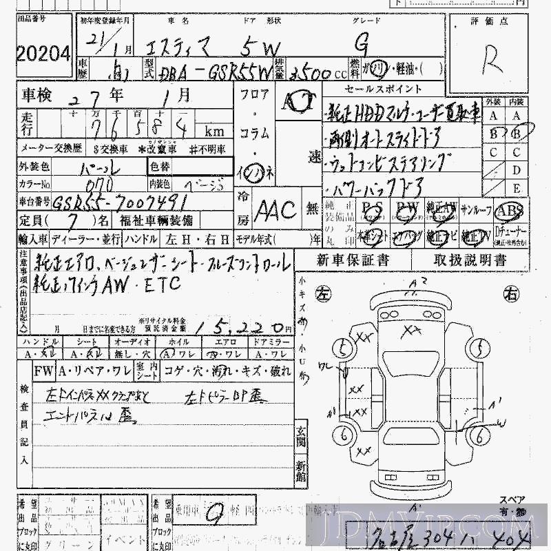 2009 TOYOTA ESTIMA G GSR55W - 20204 - HAA Kobe