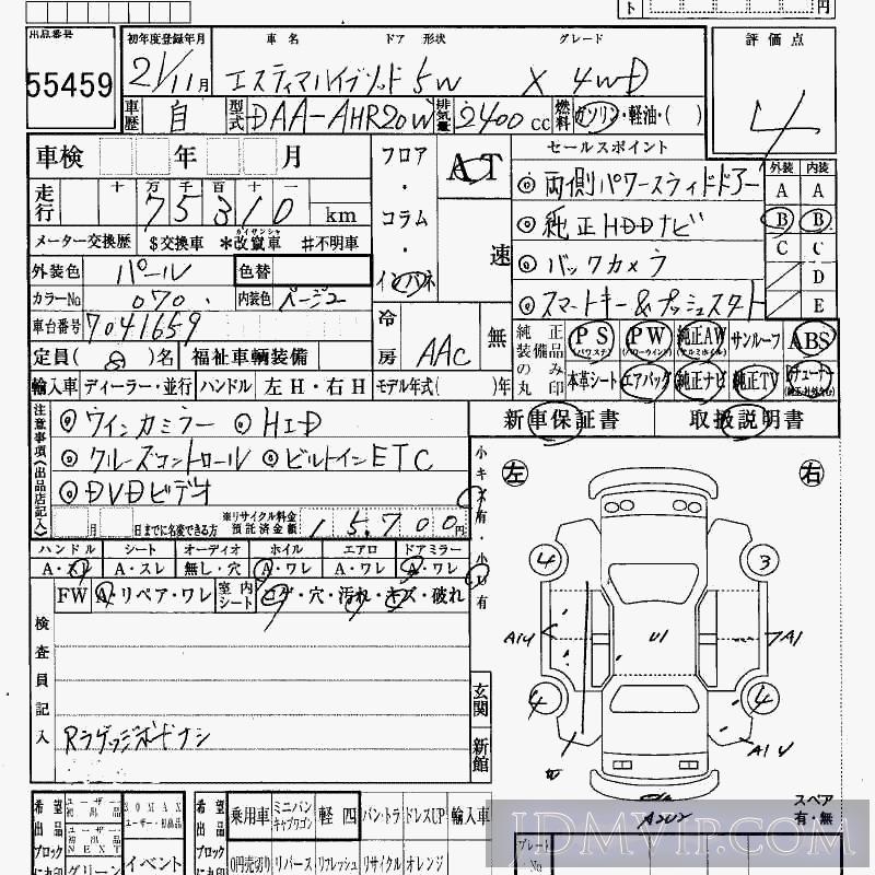 2009 TOYOTA ESTIMA HYBRID 4WD_X AHR20W - 55459 - HAA Kobe