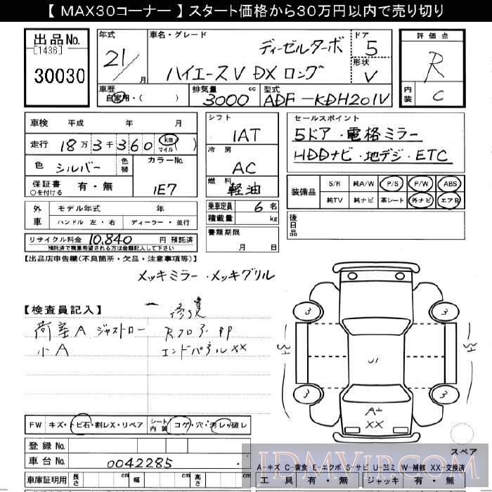 2009 TOYOTA HIACE VAN DX__ KDH201V - 30030 - JU Gifu