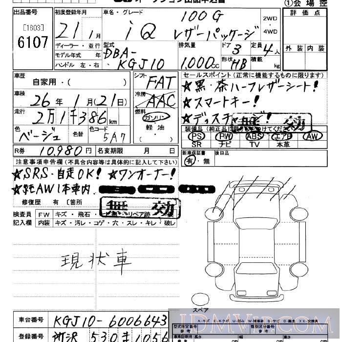 2009 TOYOTA IQ 100G KGJ10 - 6107 - JU Saitama