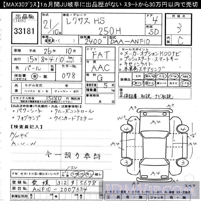2009 TOYOTA LEXUS HS H ANF10 - 33181 - JU Gifu
