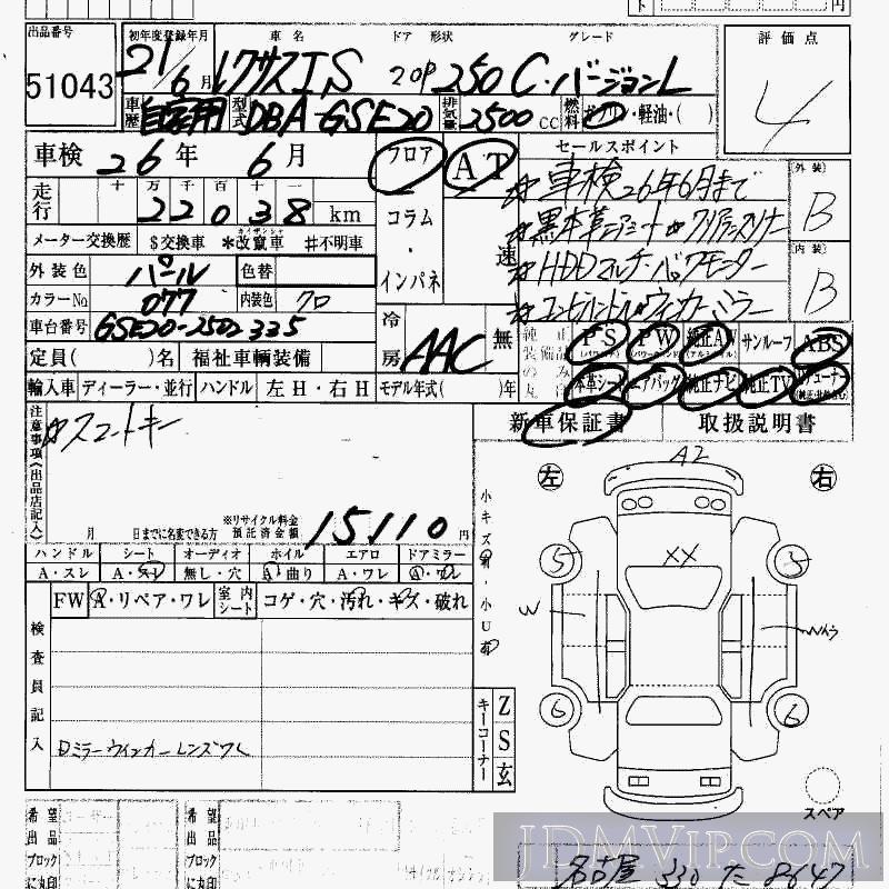 2009 TOYOTA LEXUS IS 250C_L GSE20 - 51043 - HAA Kobe