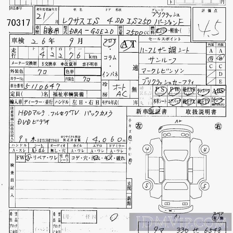 2009 TOYOTA LEXUS IS 250F_ GSE20 - 70317 - HAA Kobe