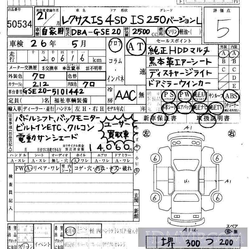 2009 TOYOTA LEXUS IS 250_L GSE20 - 50534 - HAA Kobe