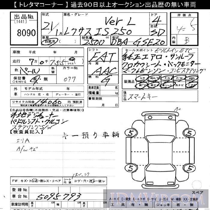2009 TOYOTA LEXUS IS Ver.L GSE20 - 8090 - JU Gifu
