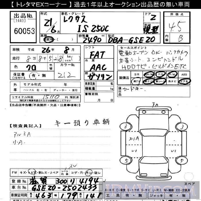 2009 TOYOTA LEXUS IS  GSE20 - 60053 - JU Gifu