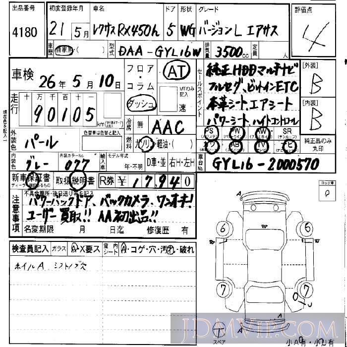 2009 TOYOTA LEXUS RX 450H_L GYL16W - 4180 - LAA Okayama