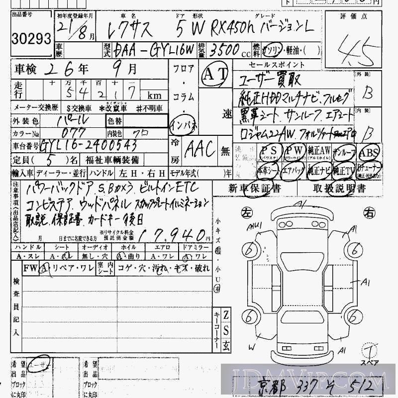 2009 TOYOTA LEXUS RX 450h_L GYL16W - 30293 - HAA Kobe