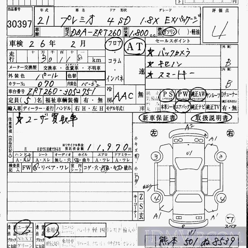 2009 TOYOTA PREMIO 1.8X_EX ZRT260 - 30397 - HAA Kobe