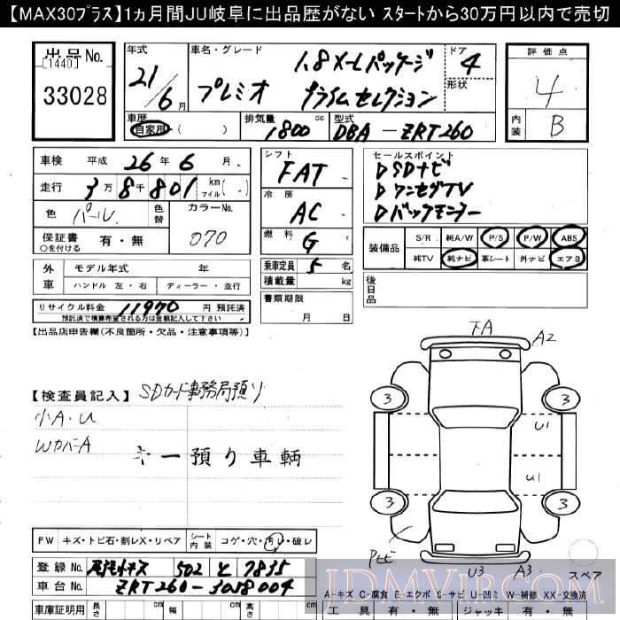 2009 TOYOTA PREMIO 1.8X_L-PKG_ ZRT260 - 33028 - JU Gifu