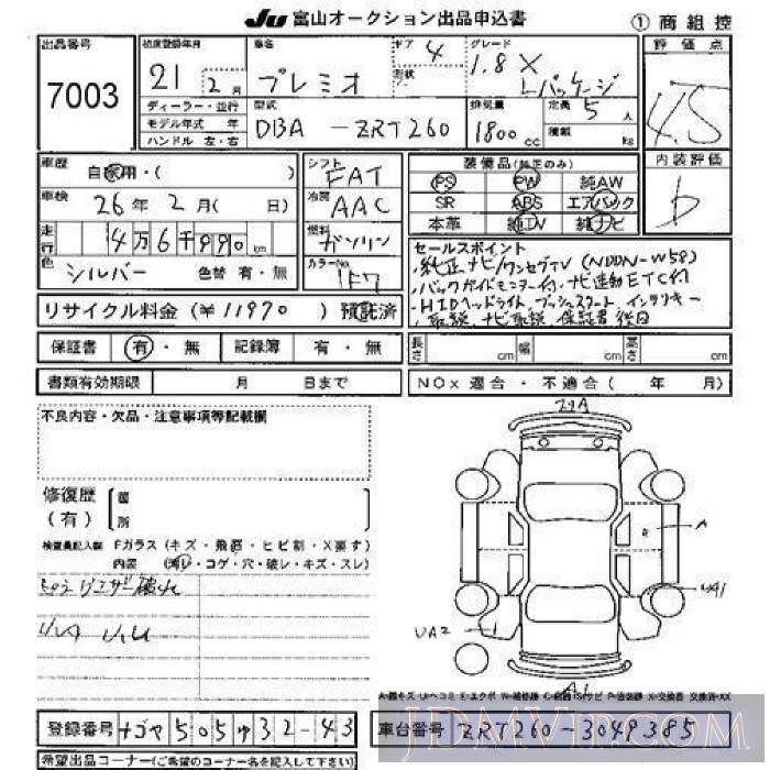 2009 TOYOTA PREMIO 1.8X_L ZRT260 - 7003 - JU Toyama