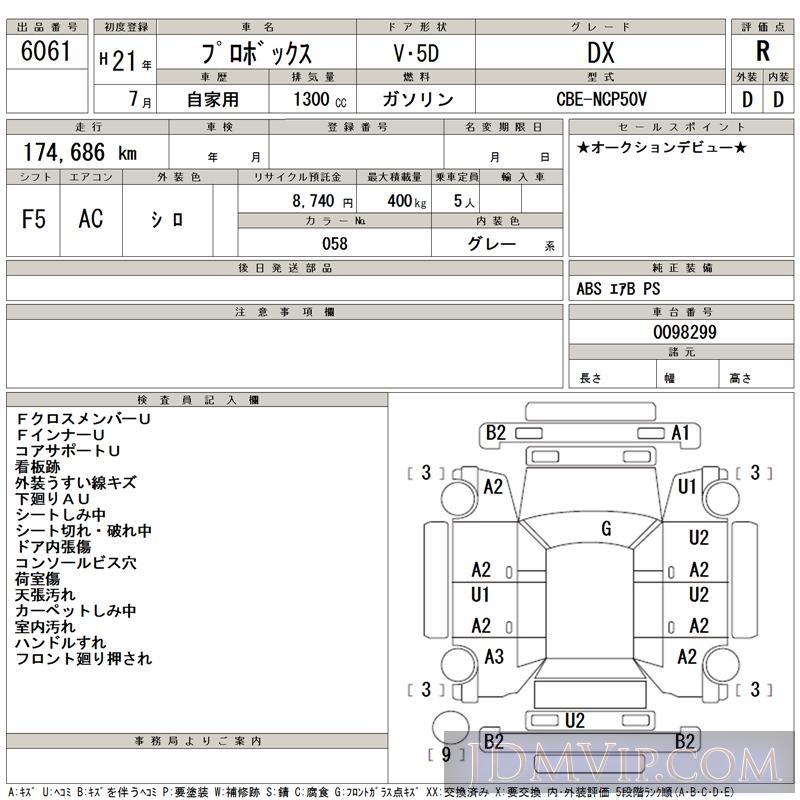 2009 TOYOTA PROBOX VAN DX NCP50V - 6061 - TAA Kyushu