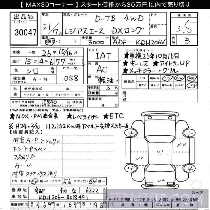 2009 TOYOTA REGIUS ACE 4WD_DX__TB KDH206V - 30047 - JU Gifu