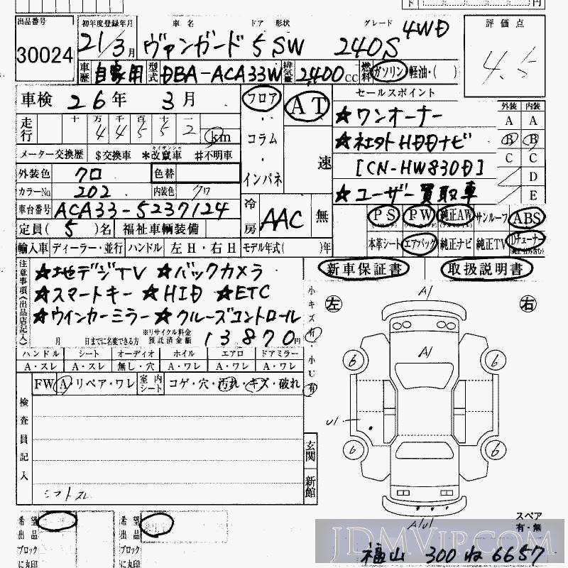2009 TOYOTA VANGUARD 4WD_240S ACA33W - 30024 - HAA Kobe