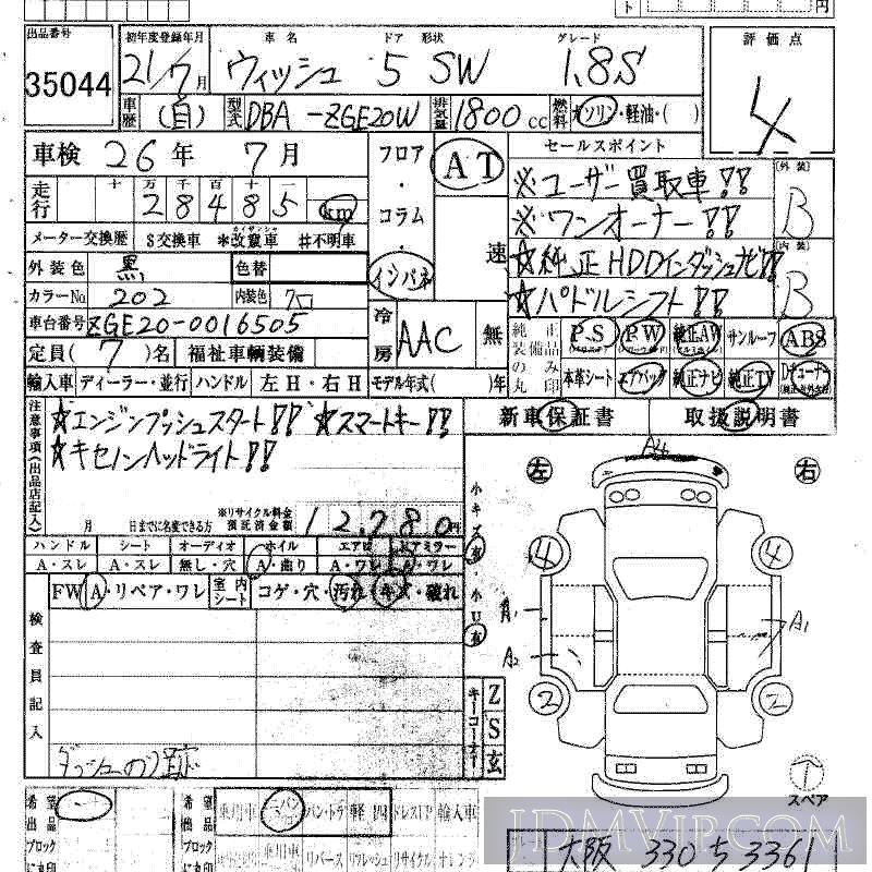 2009 TOYOTA WISH 1.8S ZGE20W - 35044 - HAA Kobe