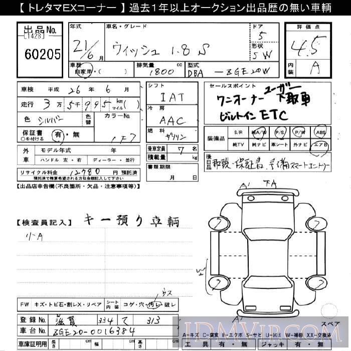 2009 TOYOTA WISH 1.8S ZGE20W - 60205 - JU Gifu