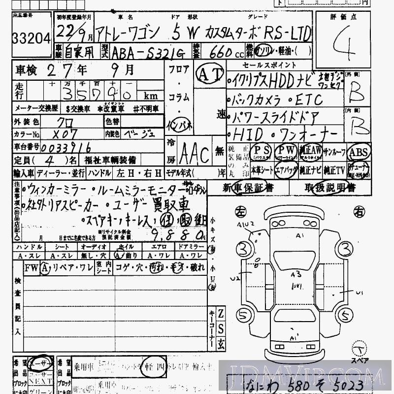 2010 DAIHATSU ATRAI WAGON RS_LTD S321G - 33204 - HAA Kobe