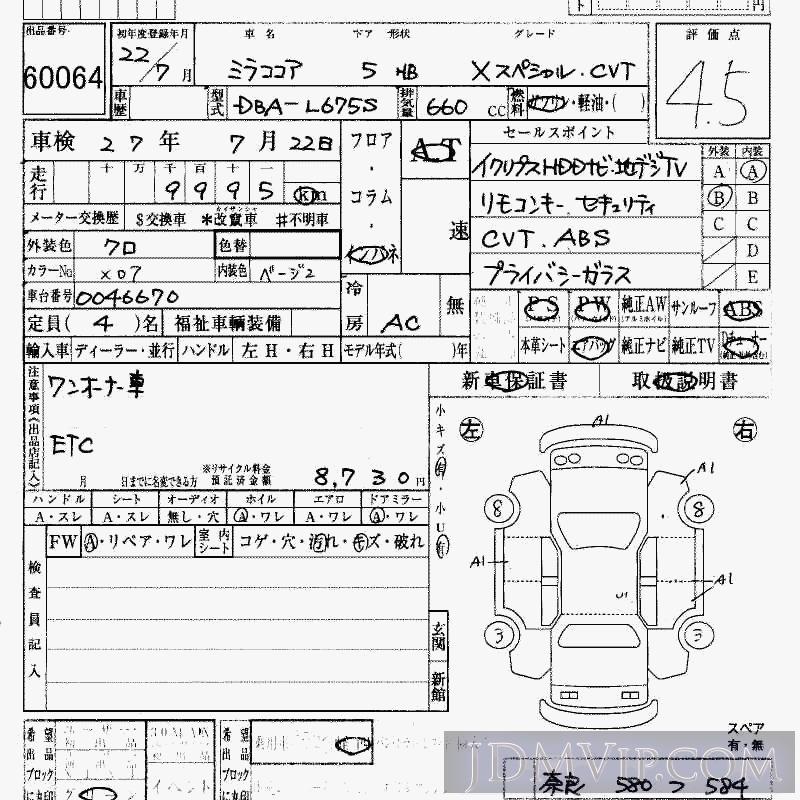 2010 DAIHATSU MIRA X_CVT L675S - 60064 - HAA Kobe