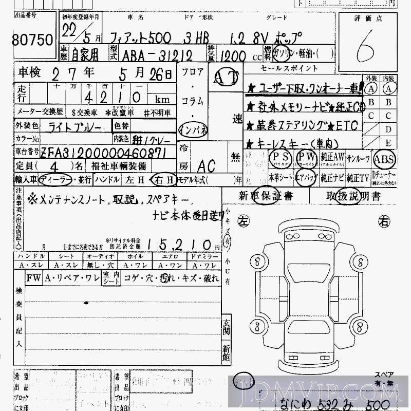2010 FIAT FIAT 500 1.2_8V_ 31212 - 80750 - HAA Kobe