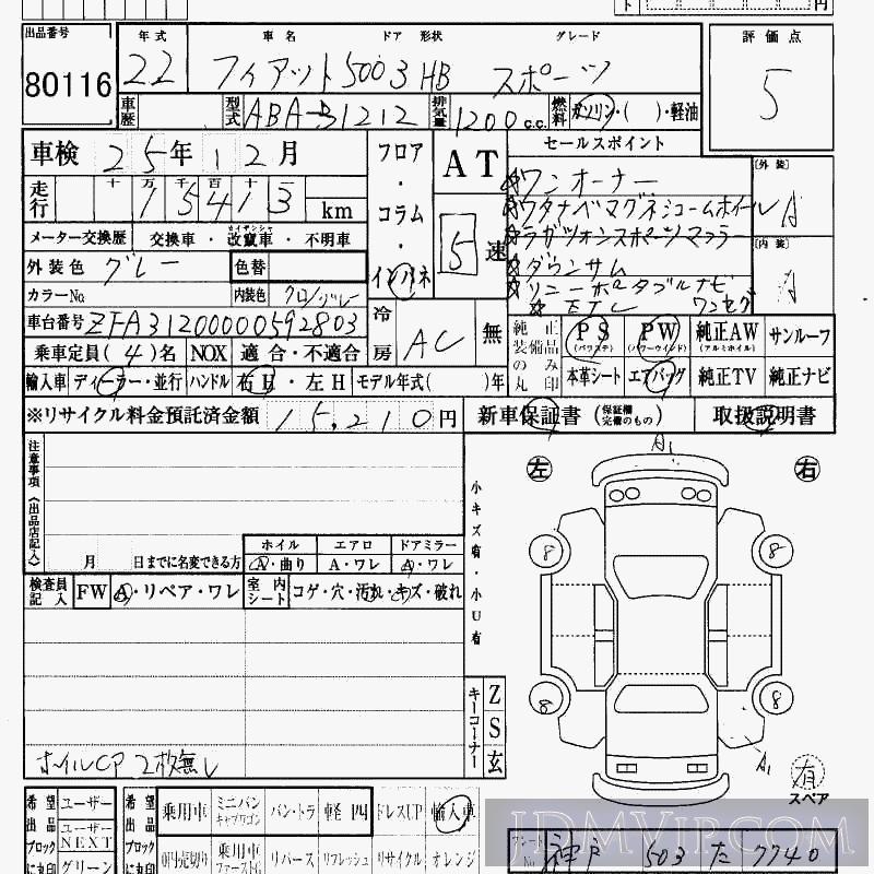 2010 FIAT FIAT 500  31212 - 80116 - HAA Kobe