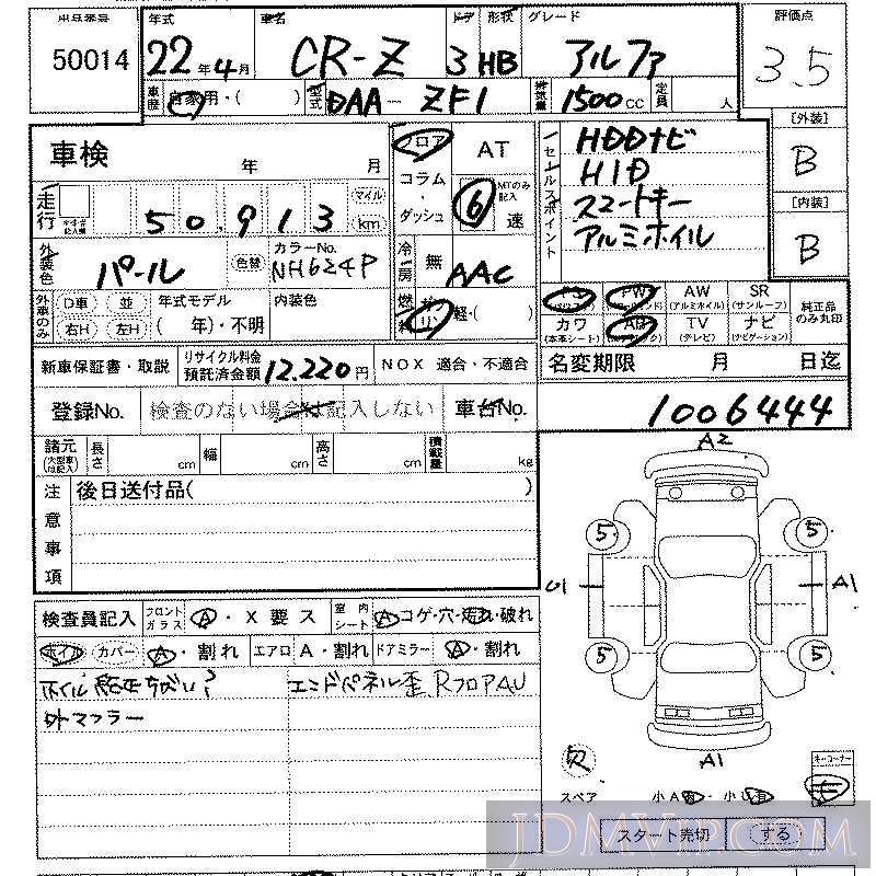 2010 HONDA CR-Z  ZF1 - 50014 - LAA Kansai