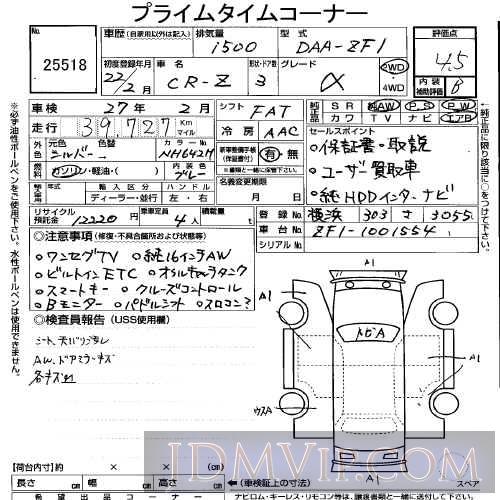 CR-Z ZF1(2010/02-2012/09) LEA-MF6 ブリッツ BLITZ サスパワー 26126