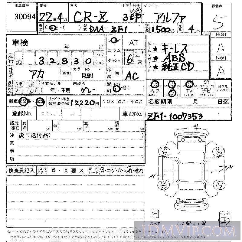 2010 HONDA CR-Z  ZF1 - 30094 - LAA Kansai