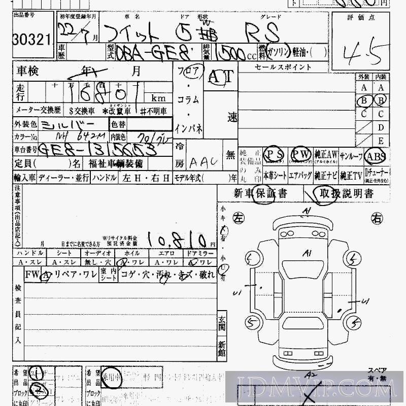 2010 HONDA FIT RS GE8 - 30321 - HAA Kobe