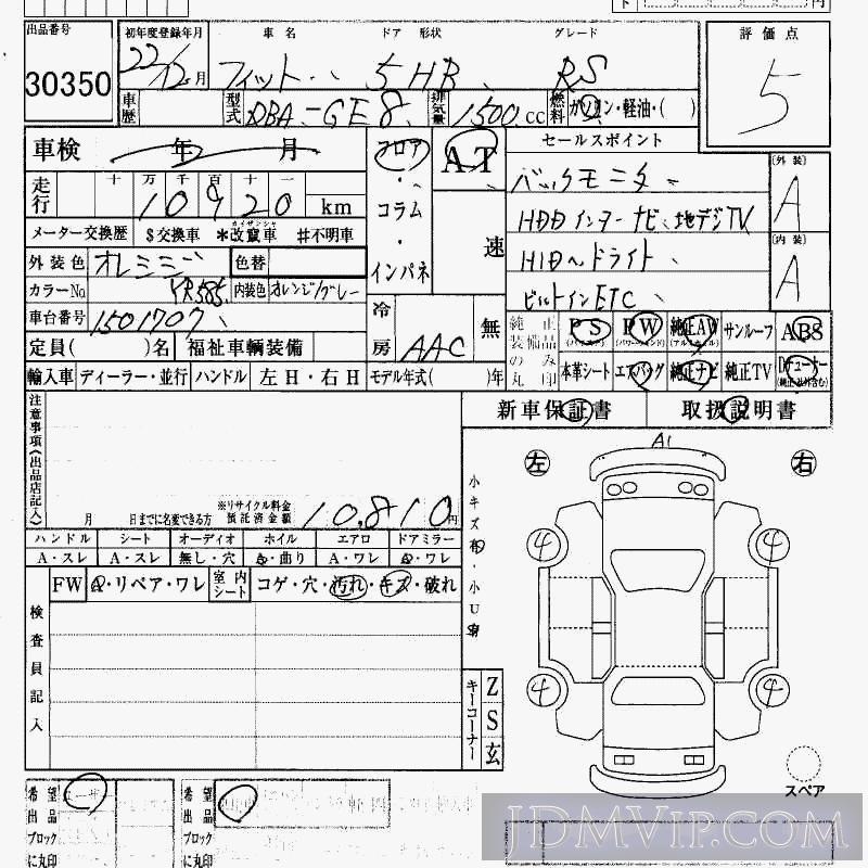 2010 HONDA FIT RS GE8 - 30350 - HAA Kobe