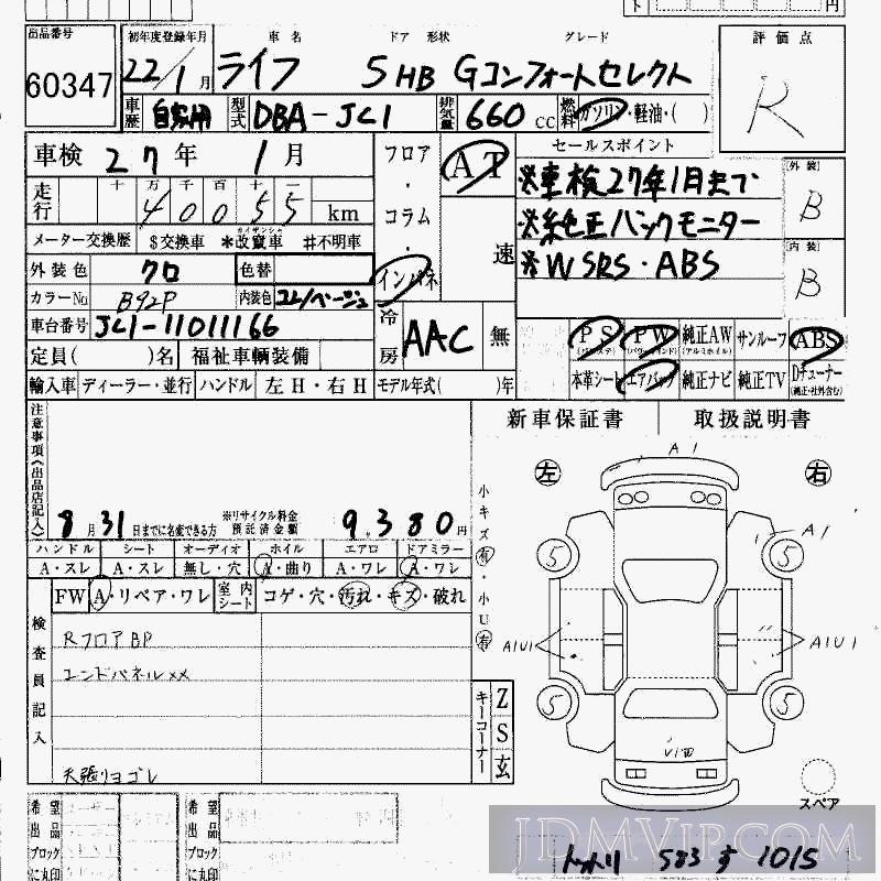 2010 HONDA LIFE G JC1 - 60347 - HAA Kobe