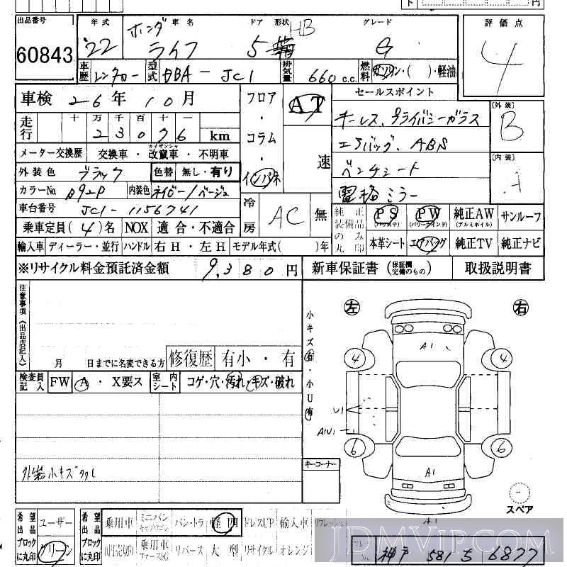 2010 HONDA LIFE G JC1 - 60843 - HAA Kobe