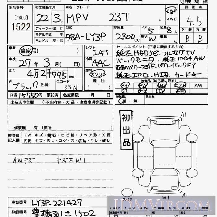 2010 MAZDA MPV 23T LY3P - 1522 - JU Saitama