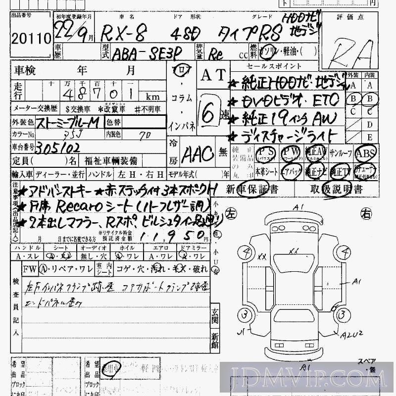 2010 MAZDA RX-8 RS_HDD_TV SE3P - 20110 - HAA Kobe