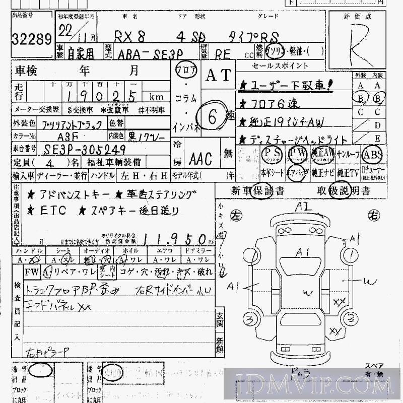 2010 MAZDA RX-8 RS SE3P - 32289 - HAA Kobe