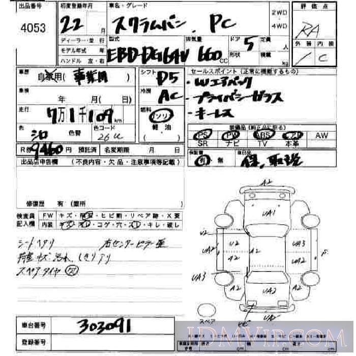 2010 MAZDA SCRUM PC DG64V - 4053 - JU Hiroshima