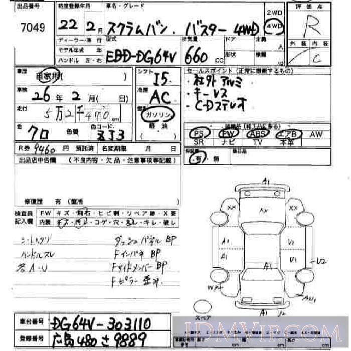 2010 MAZDA SCRUM  DG64V - 7049 - JU Hiroshima