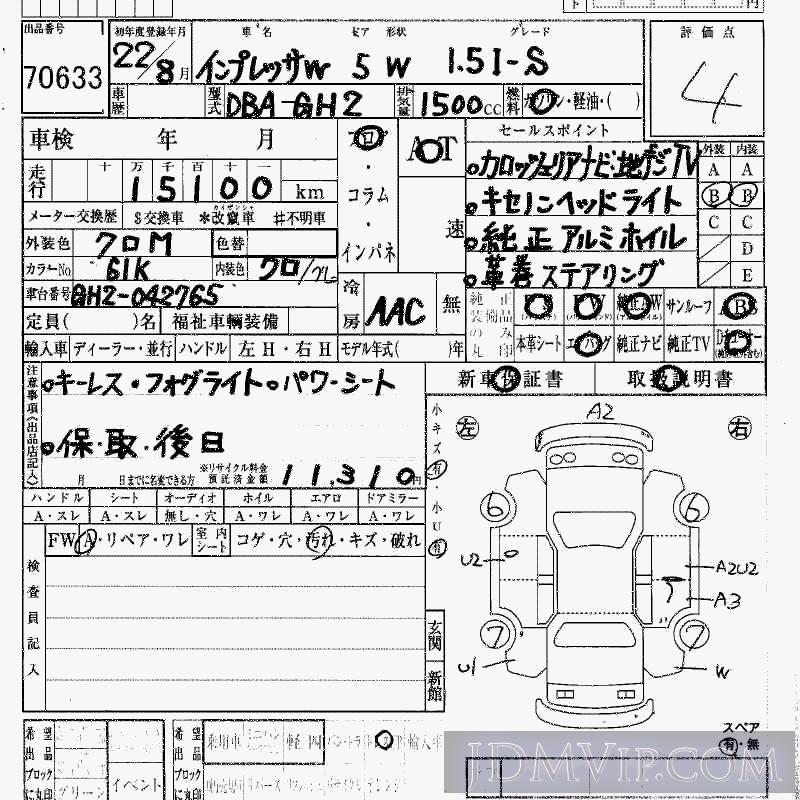 2010 SUBARU IMPREZA 1.5i-S GH2 - 70633 - HAA Kobe