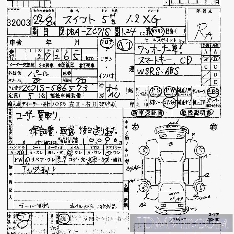 2010 SUZUKI SWIFT 1.2XG ZC71S - 32003 - HAA Kobe