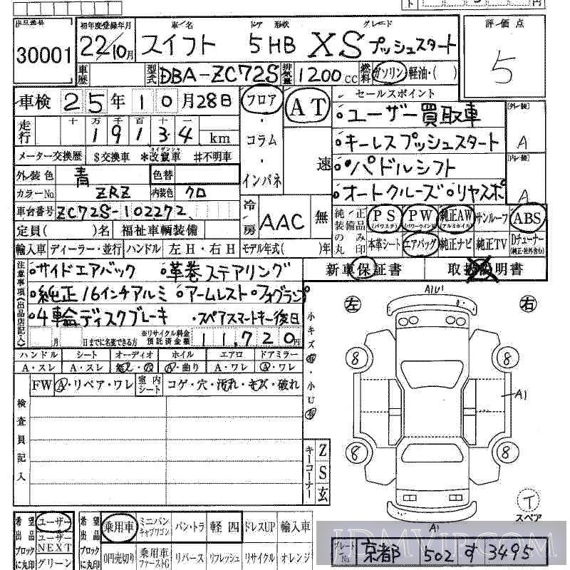 2010 SUZUKI SWIFT XS_ ZC72S - 30001 - HAA Kobe