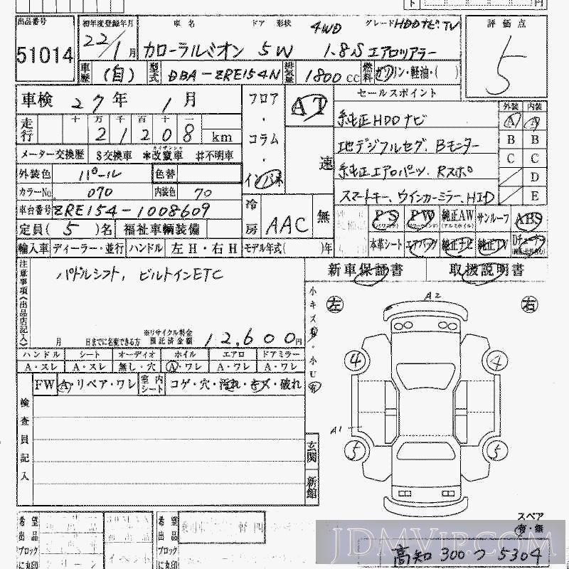 2010 TOYOTA COROLLA RUMION 4WD_1.8S_ ZRE154N - 51014 - HAA Kobe