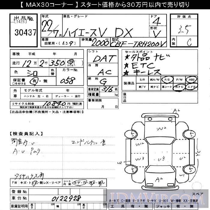 2010 TOYOTA HIACE VAN DX TRH200V - 30437 - JU Gifu