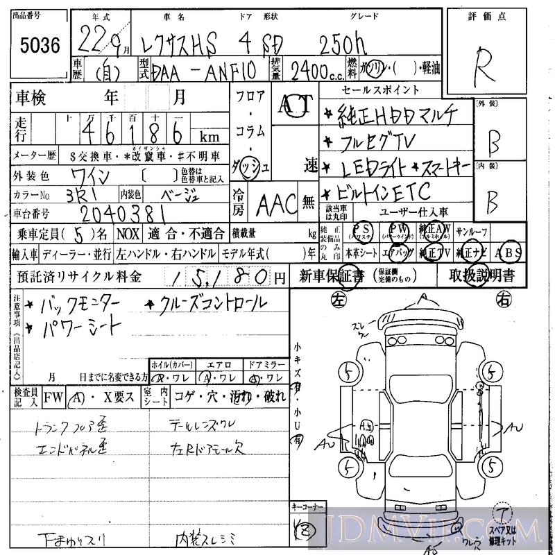 2010 TOYOTA LEXUS HS 250H ANF10 - 5036 - IAA Osaka
