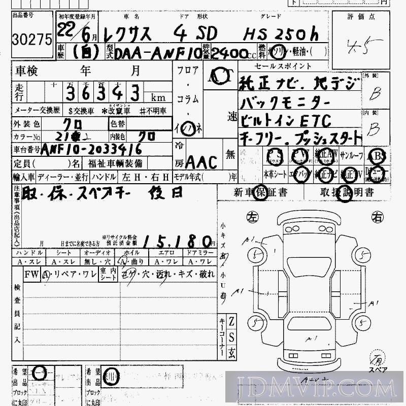 2010 TOYOTA LEXUS HS 250h ANF10 - 30275 - HAA Kobe